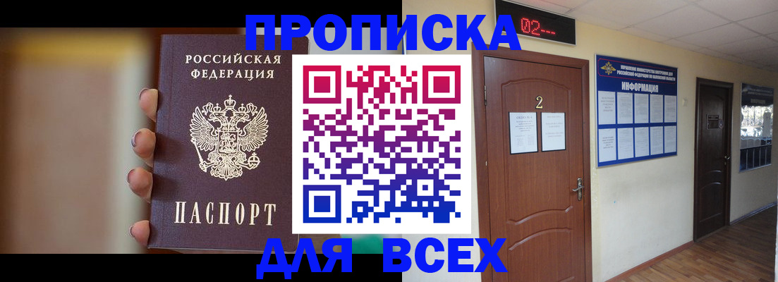 временная регистрация для школы в Миллерово