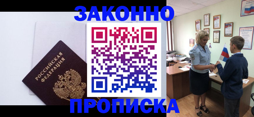 прописка для работы в Миллерово